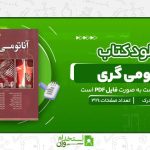 آناتومی-گری.jpg