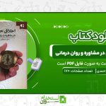 اخلاق-حرفه-ای-در-مشاوره-و-روان-درمانی.jpg