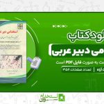استخدامی-دبیر-عربی.jpg