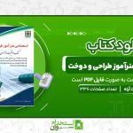 استخدامی-هنرآموز-طراحی-و-دوخت-1-1.jpg