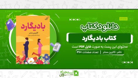 بادیگارد-کاترین-سنتر.jpg