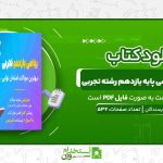 بانک-تست-ریاضی-پایه-یازدهم-رشته-تجربی.jpg