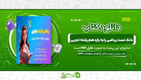 بانک-تست-ریاضی-پایه-یازدهم-رشته-تجربی.jpg