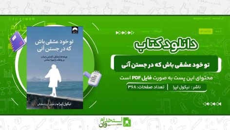 تو-خود-عشقی-باش-که-در-جستن-آنی.jpg
