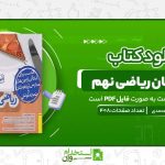 تیزهوشان-ریاضی-نهم.jpg