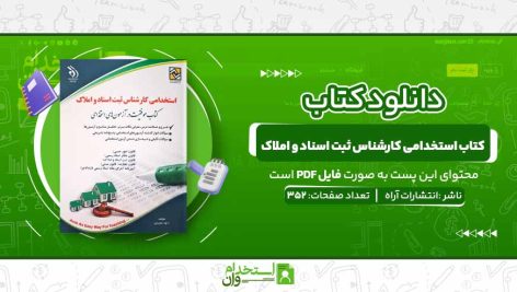 ثبت-اسنادواملاک.jpg