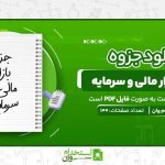 جزوه-بازار-مالی-و-سرمایه.jpg
