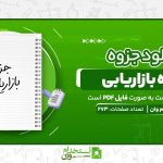 جزوه-بازاریابی.jpg