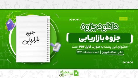 جزوه-بازاریابی.jpg