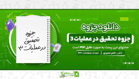 جزوه-تحقیق-در-عملیات-3.jpg