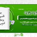 جزوه-مختصری-از-جبر-تانسوری-و-علائم-اندیسی.jpg