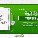 جزوه-مدل-1.jpg