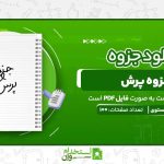 جزوه-پرش-لئون-تولستوی-.jpg