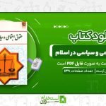 حقوق-اجتماعی-و-سیاسی-در-اسلام-.jpg