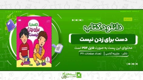 دست-برای-زدن-نیست-.jpg