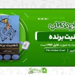 ذهنیت-برنده.jpg
