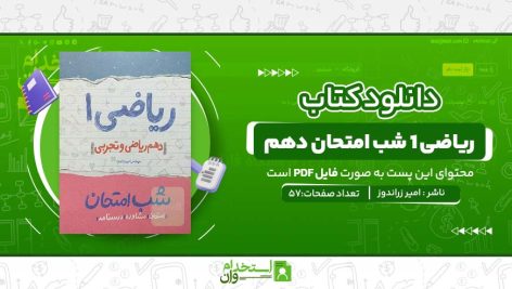 ریاضی-1-شب-امتحان-دهم.jpg