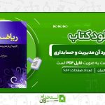 ریاضیات-و-کاربرد-آن.jpg