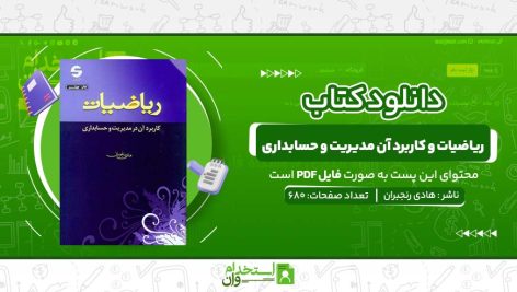 ریاضیات-و-کاربرد-آن.jpg
