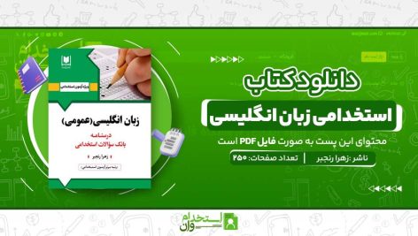 زبان-انگلیسی-زهرارنجبر.jpg