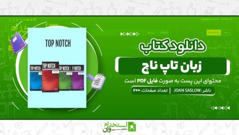 زبان-تاپ-ناچ.jpg