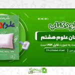 شب-امتحان-علوم-هشتم.jpg