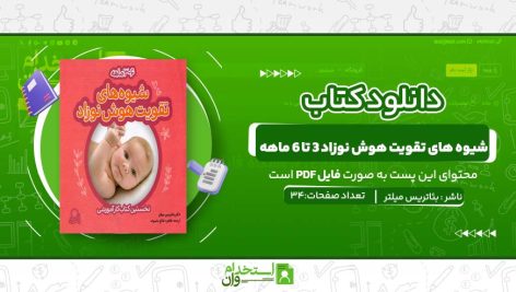 شیوه-های-تقویت-هوش-نوزاد-3-تا-6-ماهه-.jpg