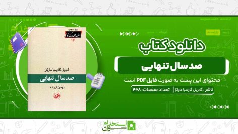 صد-سال-تنهایی.jpg