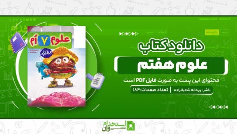 علوم-هفتم-.jpg