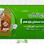 فرمول-بیست-حسابان-یازدهم-ندا-فرهختی.jpg