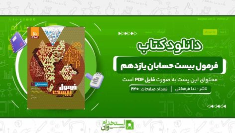 فرمول-بیست-حسابان-یازدهم-ندا-فرهختی.jpg