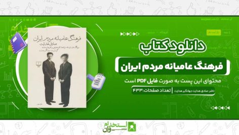 فرهنگ-عامیانه2.jpg