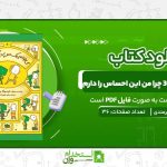 فیلسوف-کوچک3-چرا-من-این-احساس-را-دارم.jpg