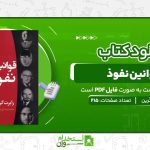 قوانین-نفوذ.jpg