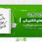 ماشین‌-های-الکتریکی.jpg