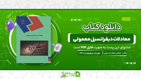 معادلات-دیفرانسیل-معمولی.jpg