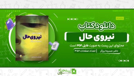نیروی-حال.jpg