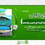 پرسش-های-چهار-گزینه-ای-شیمی-یازدهم.jpg