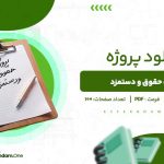 پروژه-حقوق-و-دستمزد.jpg