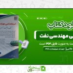 کتاب-استخدامی-مهندسی-نفت-مهندس-کاظم-طالبی.jpg