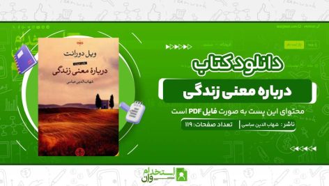 کتاب-درباره-معنی-زندگی-شهاب-الدین-عباسی.jpg