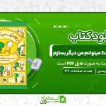 کتاب-فیلسوف-کوچک2-میتوانم-من-دیگر-بسازم-رضی-هیرمندی.jpg