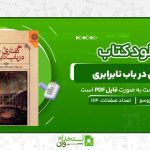 کتاب-گفتاری-در-باب-نابرابری-ژان-ژاک-روسو.jpg