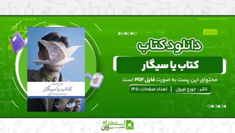 کتاب-یا-سیگار-.jpg