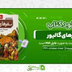 گالیور.jpg