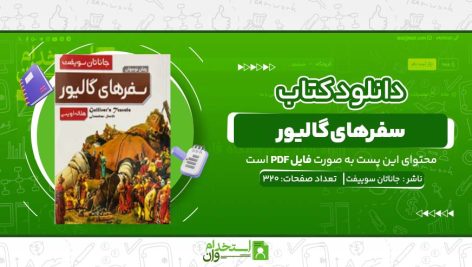 گالیور.jpg