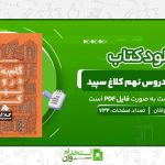 گام-به-گام-دروس-نهم-کلاغ-سپید.jpg