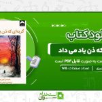 گربه-ای-که-ذن-یاد-می-داد.jpg