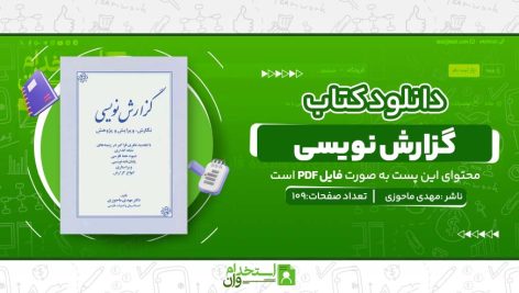 گزارش-نویسی-1.jpg