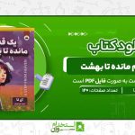 یک-قدم-مانده-تا-بهشت.jpg